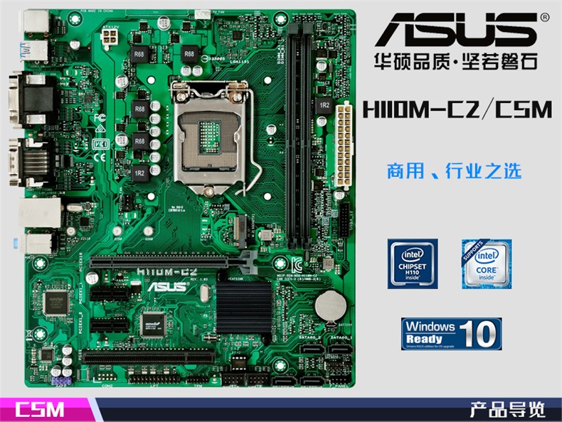 asus/华硕 h110m-c2csm 主板 ( intel h110lga 1151 )行业主板